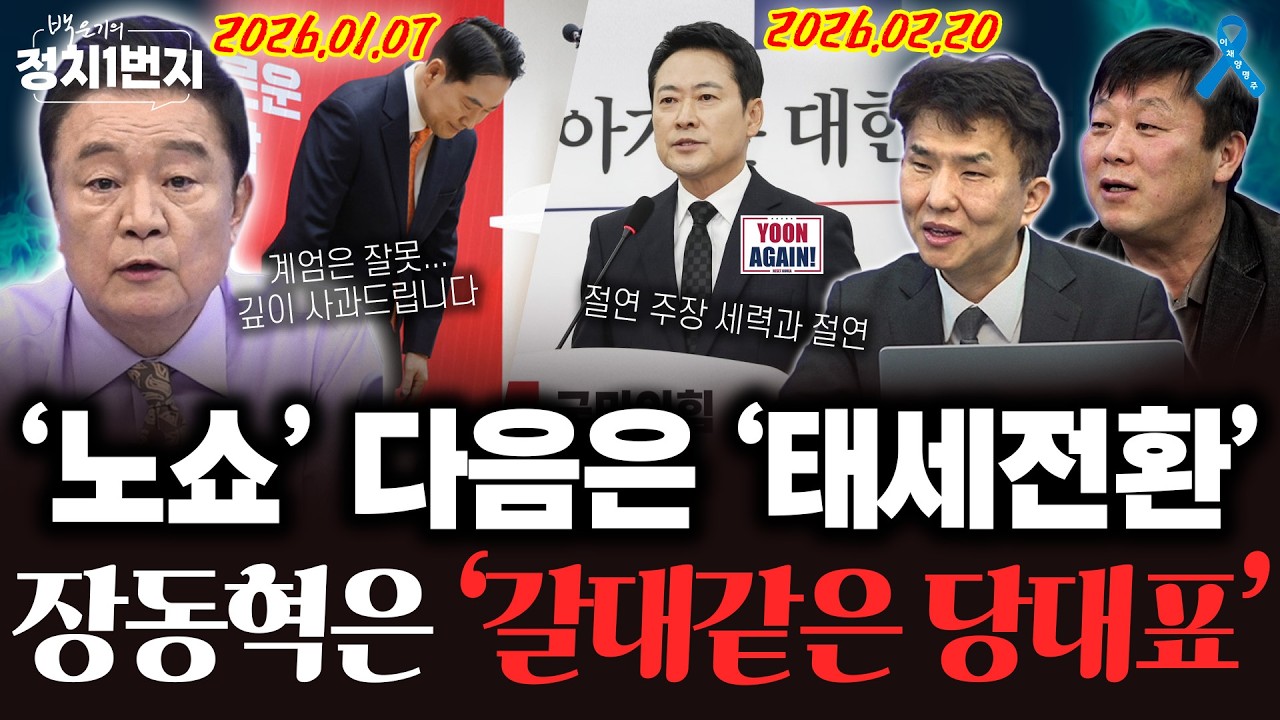 새로운 당명은 '윤어게인당'이 어떠신지? ·· '절윤' 절대 못하는 당대표