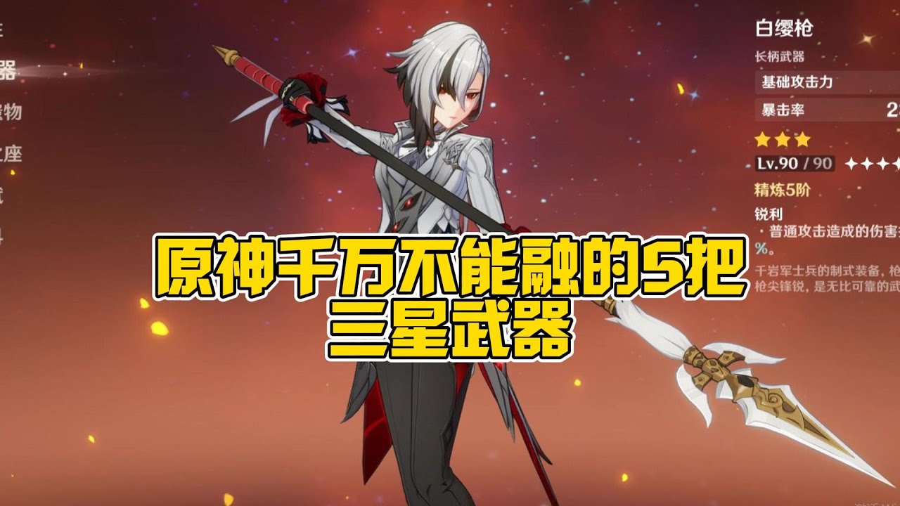 原神千万不能喂的5把三星武器！最后一把堪称神器！