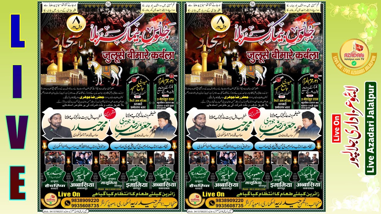 Juloos e Bimar e Karbala Baskhari 2023 | 21 Muharram Baskhari 2023 | Anjuman Haideriya Baskhari