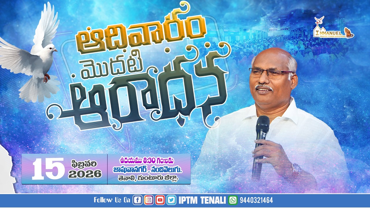 🔴Sunday Morning Service 15-02-2026 #darshanaswaram | Rev Dr. A Bhanu Prasad Garu #subscribe #live