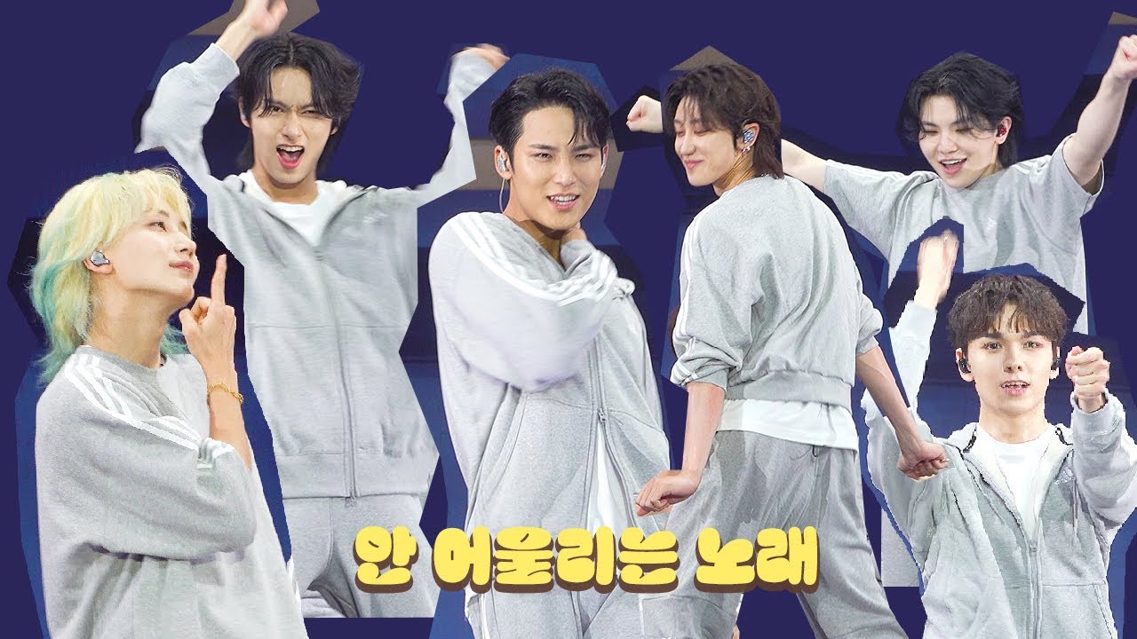 [4K] 240723 세븐틴 캐럿랜드 안어울리는 노래 (정한 디에잇 버논 준 민규 우지)