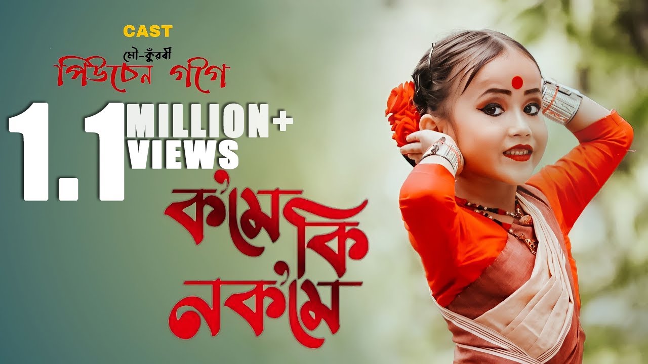 পিউচেন গগৈ| Cover Video| Kome ki Nokome|Deepshikha Bora| Montumoni Saikia|