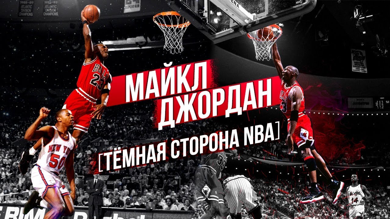 ГЛАВНАЯ ЗАГАДКА NBA И ТАЙНА МАЙКЛА ДЖОРДАНА! ЗАЧЕМ МАЙКЛ ЗАВЕРШАЛ КАРЬЕРУ НА ПИКЕ