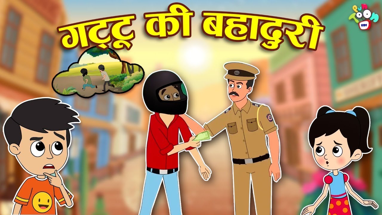 गट्टू की बहादुरी | Gattu's Bravery | Hindi Stories | Hindi Cartoon | हिंदी कार्टून | Puntoon Kids