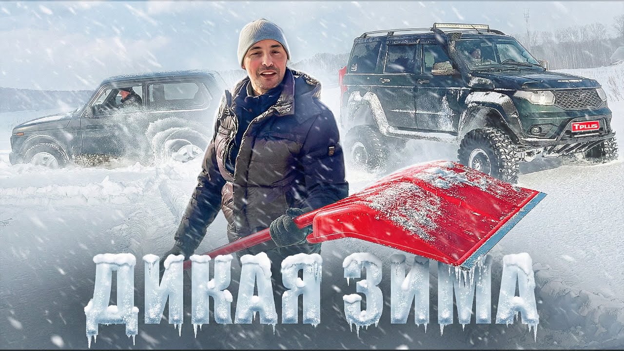 Устали от Сугробов !? Монстр Спасает #offroad102 