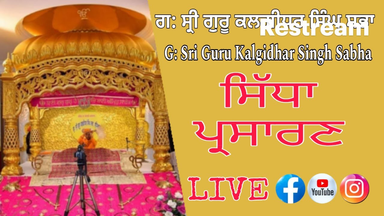 GURDWARA SRI GURU KALGIDHAR SINGH SABHA LUDHIANA LIVE STREAM 