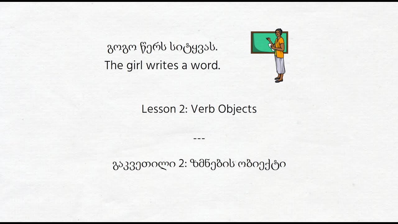 Georgian Lesson 2: Verb Objects
