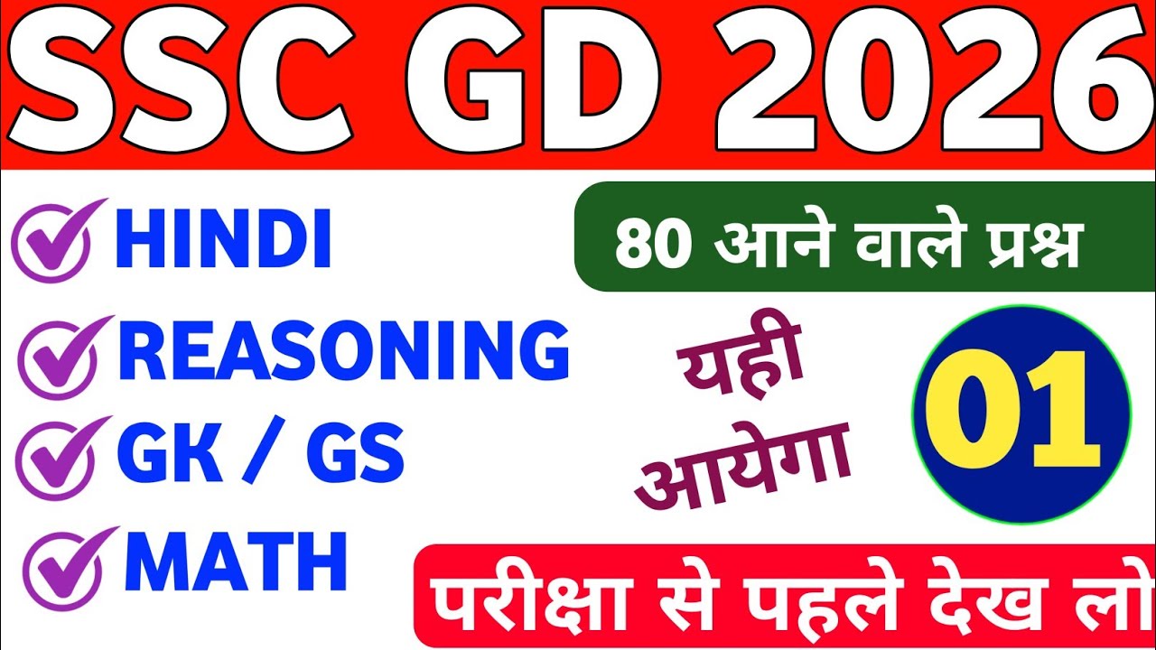 SSC GD 2026 | 80 Questions Practice Set 01 | GK + Hindi + Math + Reasoning | 100% Expected | #sscgd