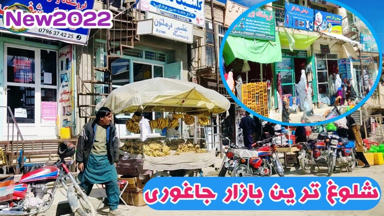 ویدیو جدید از بازار سنگماشه.Sang E Masha_Jagbori_Bazaar#jaghori #afghanistan #جاغوری
