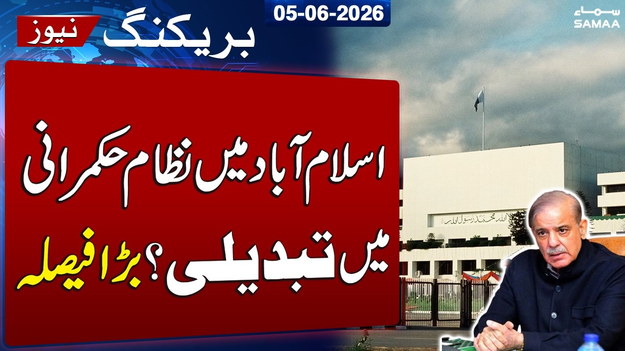 Islamabad May Get Elected Government Under New Reform Proposal | SAMAA TV