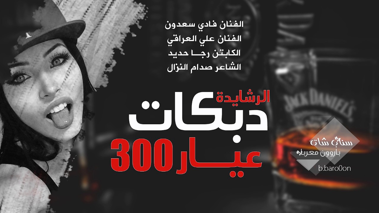 لقاء الردع عيار 300#علي العراقي وفادي سعدون - الرشايدة 2017