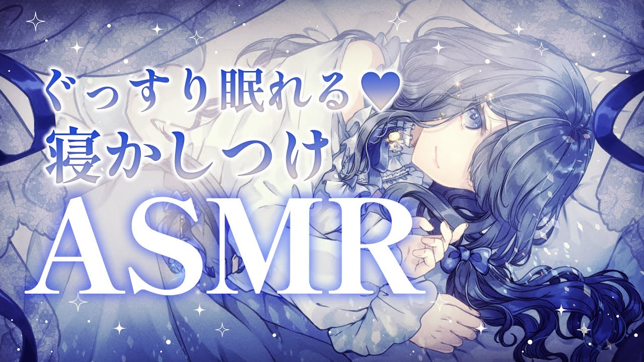 〖ASMR｜黒3Dio・SR3D〗やさしい囁き声であなたを寝かしつけます🛏〖耳かき | クリームマッサージ | タッピング | 囁きなど〗
