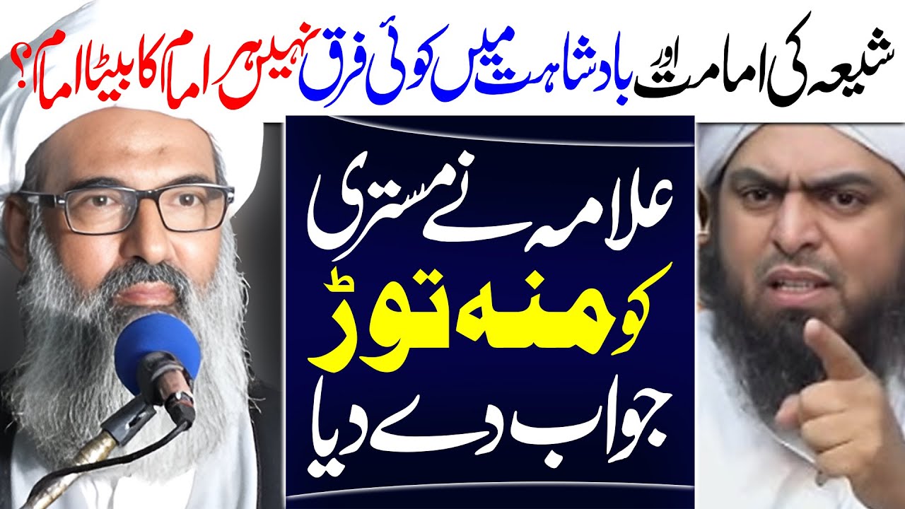 Shia Ki Imamat Aur Badshahat | Allama Anwar Ali Najafi