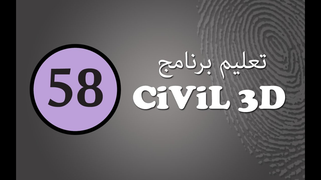 سيفيل ثرى دى :(58) كيفية تجميع عناصر الطريق وتجربة القيادة عليه