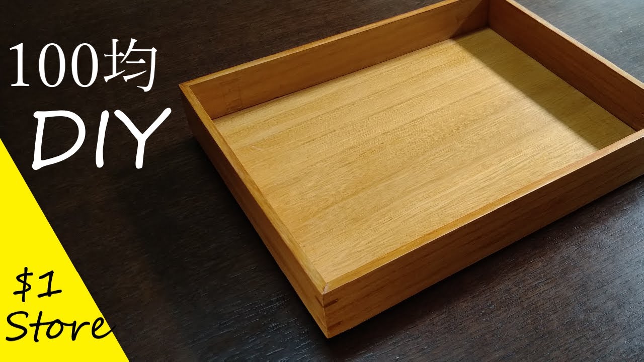【DIY】100均材料を使って どこまで高級感が出せるか！ 書類箱製作