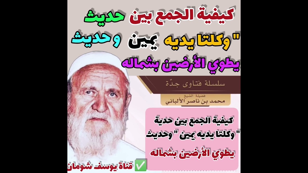 كيفية الجمع بين حديث 