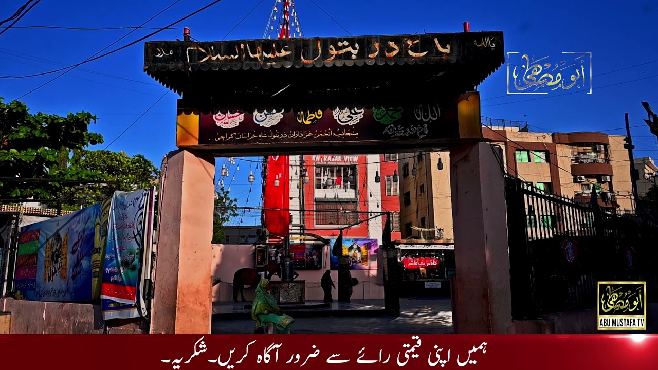Bagh-e-Dar-e-Batool s.u.a || Exclusive Documentary || خصوصی ڈاکومنٹری باغِ درِ بتول سلام اللہ علیہ