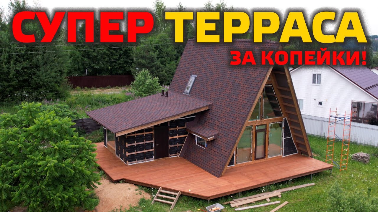 ОГРОМНАЯ КРАСИВАЯ ТЕРРАСА ЗА КОПЕЙКИ