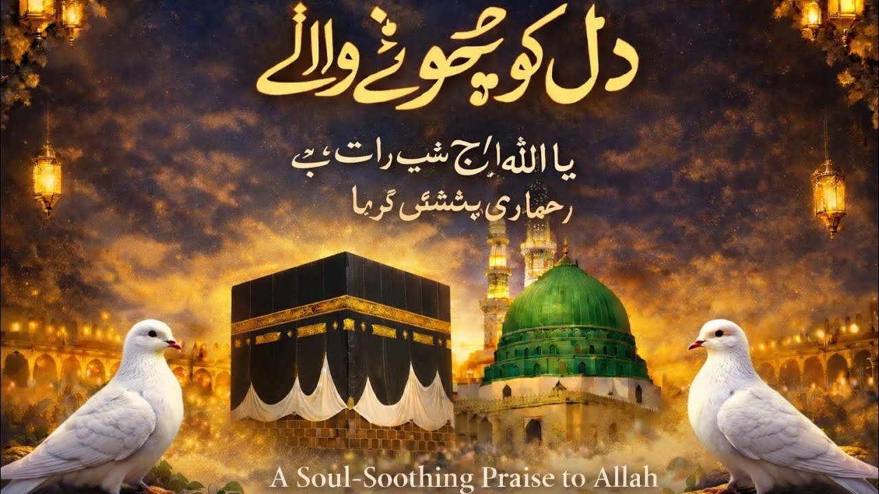 Best Shab e Raat Dua||Ya Allah! Aaj Shab-e-Raat Hai, Hamari Bakshish Farma