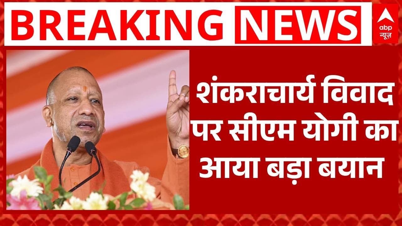 Republic Day 2026: Shankaracharya विवाद पर CM Yogi का आया बड़ा बयान | Avimukteshwaranand | Magh Mela