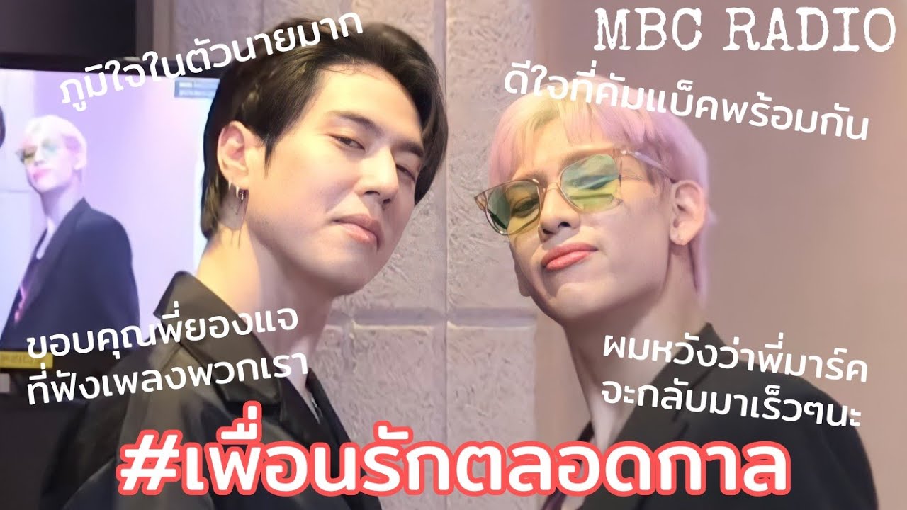 GOT7 - คนละค่ายแต่มิตรภาพยังเหมือนเดิม | Yugyeom & BamBam @NoonSongOfHope