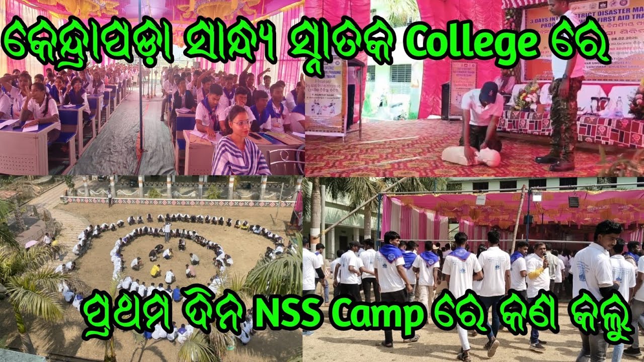 ପ୍ରଥମ ଦିନ NSS Camp ରେ କଣ କଲୁ // କେନ୍ଦ୍ରାପଡ଼ା ସାନ୍ଧ୍ୟ ସ୍ନାତକ College ରେ //New Odia Vlogs //Mr Js vlogs