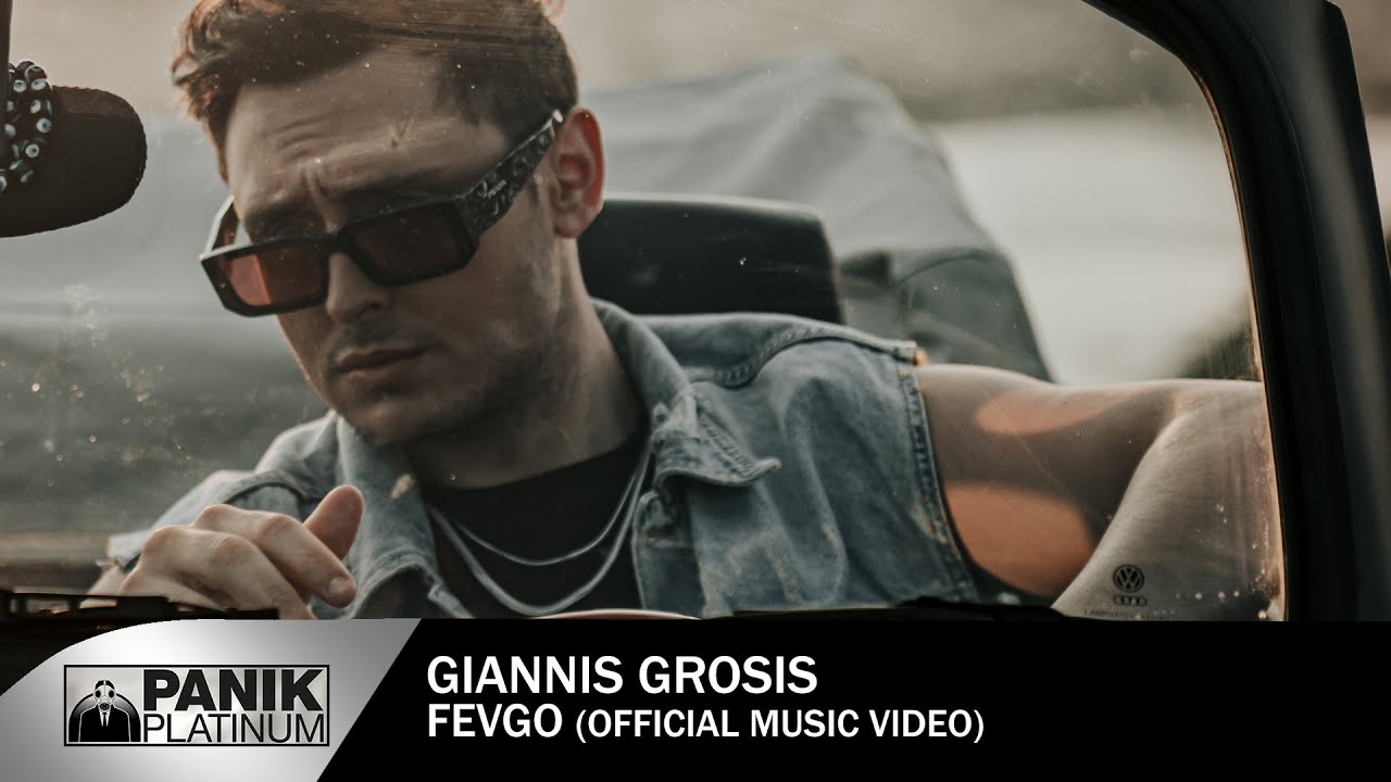 Γιάννης Γρόσης - Φεύγω - Official Music Video