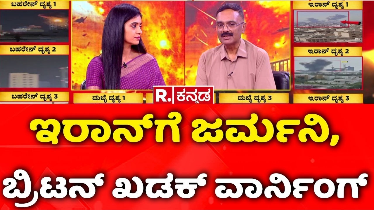USA-Israel vs Iran War: ಇರಾನ್​ಗೆ ಜರ್ಮನಿ, ಬ್ರಿಟನ್​ ಖಡಕ್​ ವಾರ್ನಿಂಗ್  Iran Attack On Dubai