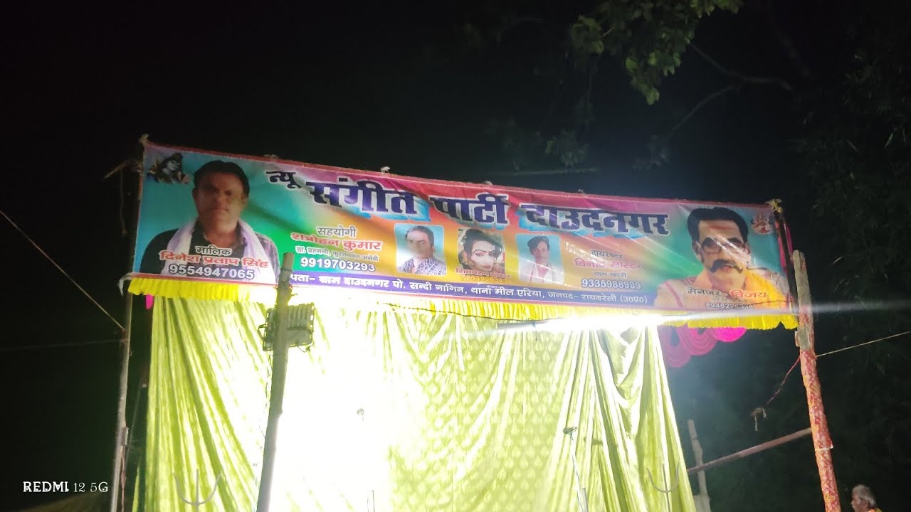 daud naga ki nautanki nach coras
