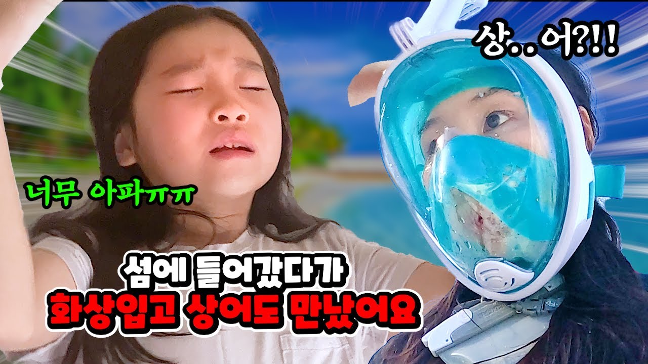 사이판 섬에 들어갔다가 화상을 입은 유유와 모모ㅠㅠ 상어까지 만났다고 ?!! 사이판 여행 최종편, 가족 일상 브이로그