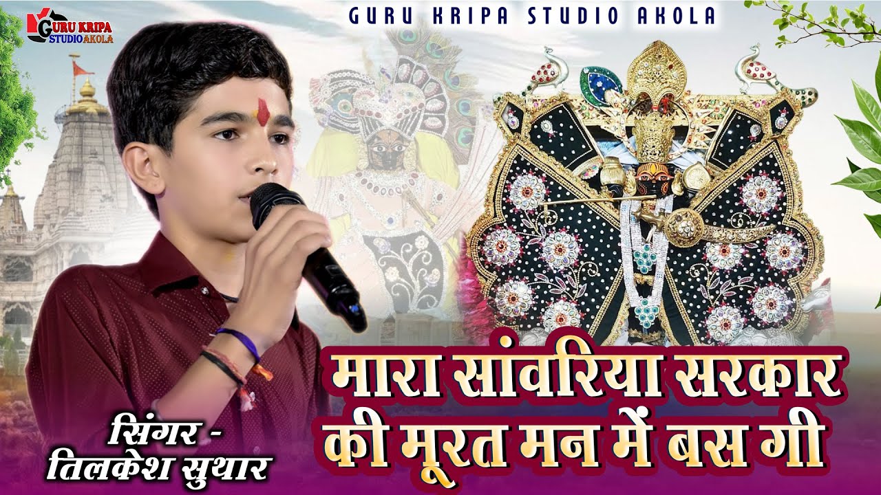 मंडपिया में जावा की म्हारे तगड़ी जचगी | Tilkesh Suthar | Sanwariya Seth Bhajan | Mandfiya Bhajan