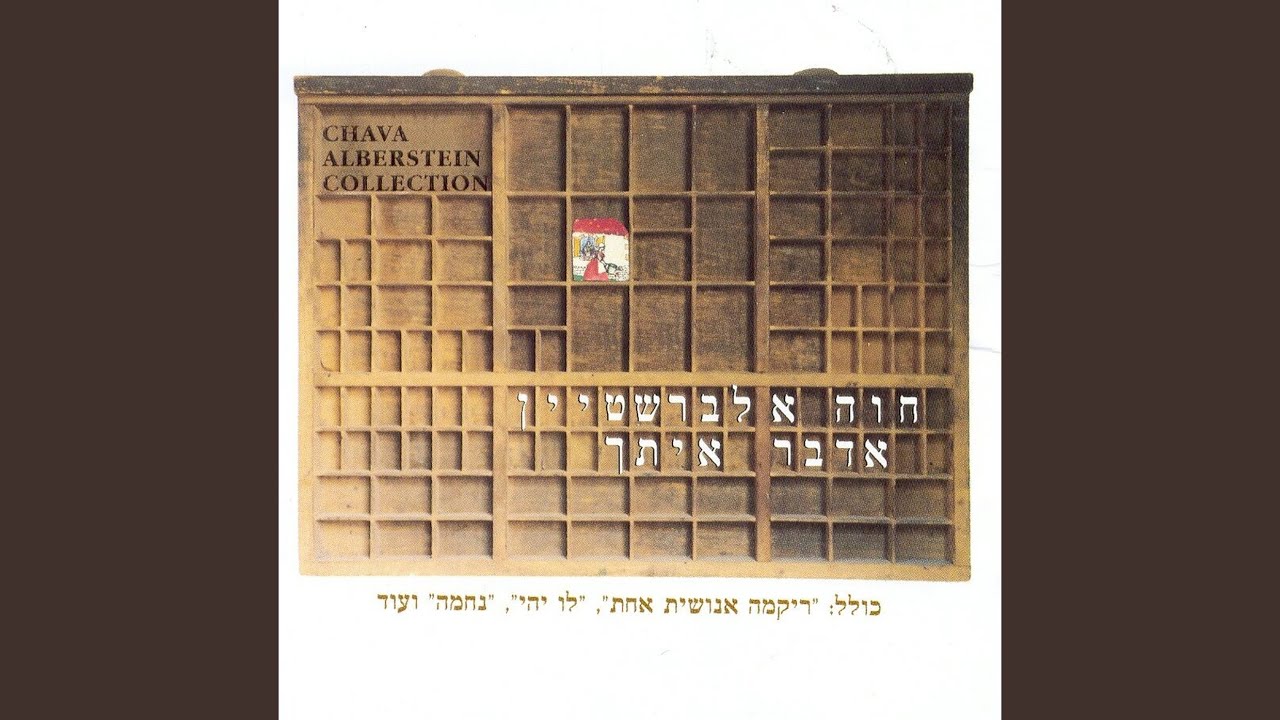 לו יהי