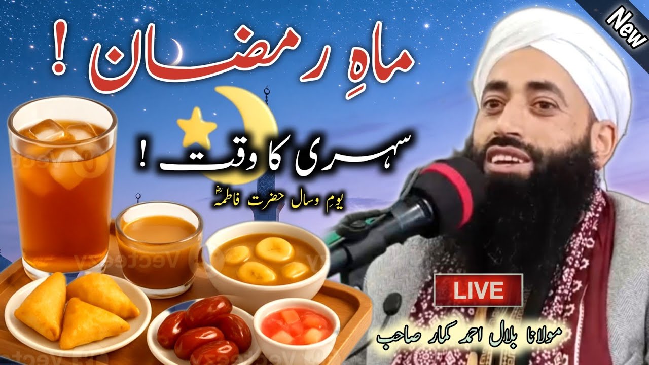 🥹Emotional Ramzan Bayan By Moulana Bilal Kumar Sahab | bilal kumar | bilal kumar mahe ramzan #ramzan