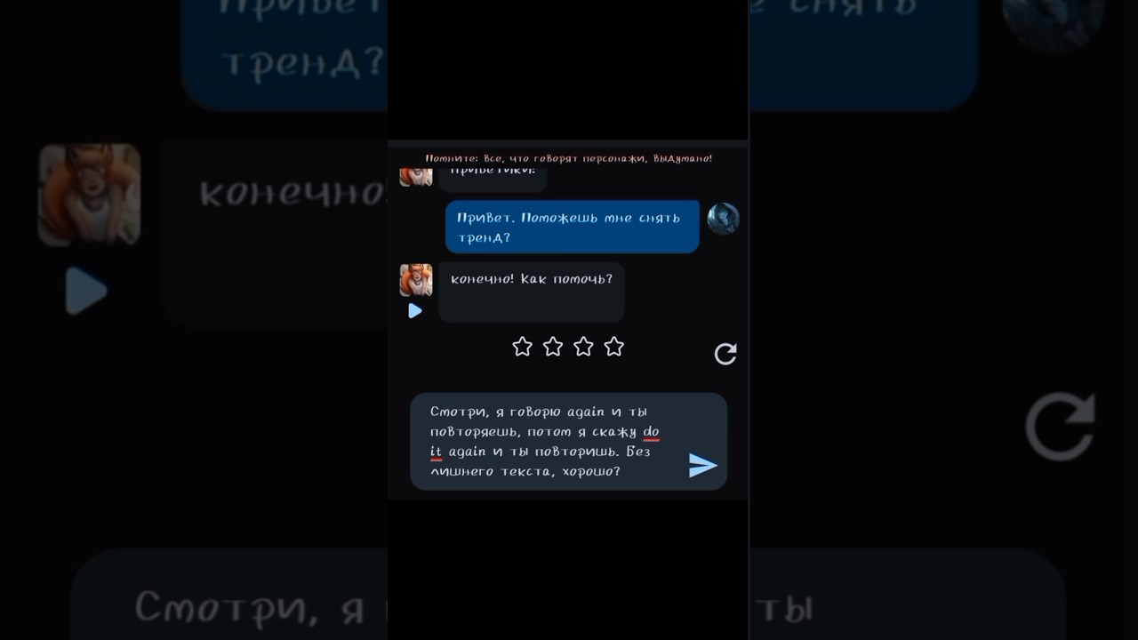 С 1 попытки, вау!! #бот #characterai #тренды #гача