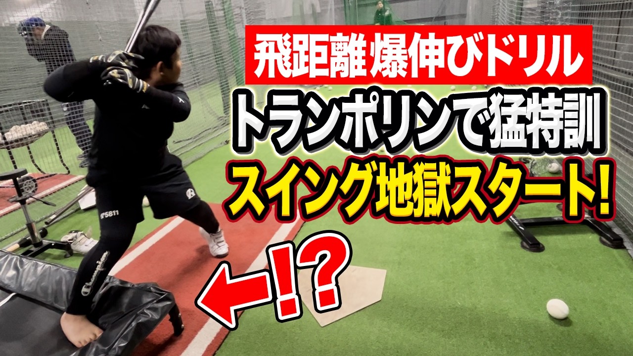 足プルプル限界ドリル！？ トランポリンを使ったスイング地獄にタイソン悶絶！？