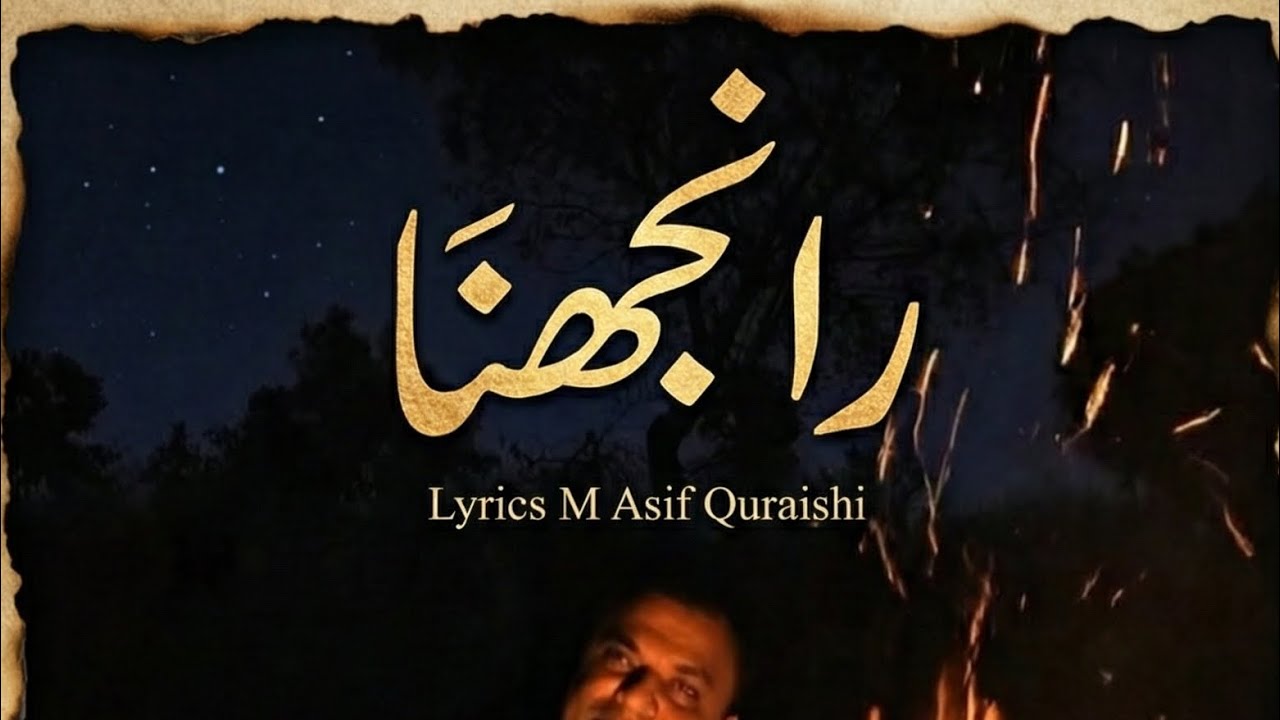 राँझना, ❤️ बैठा तेरी राहों मे मैं अँखियाँ बिछाए #sufisongs #romanticsongs #sadsongs 