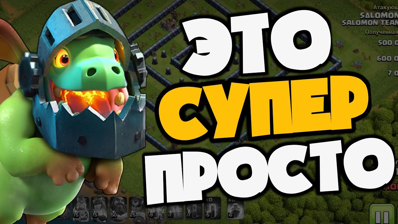 САМАЯ ПРОСТАЯ ТАКТИКА ДЛЯ КВ И ЛЕГЕНДАРНОЙ ЛИГИ! ПЛАМЕННЫЕ ДРАКОНЫ И СКЕЛЕТЫ! ИНФЕРНО ДРАКОНЫ ТАЩАТ!