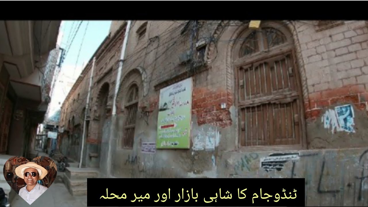 The History of Tandojam and old buildings and old shahi Bazar Mir muhalla