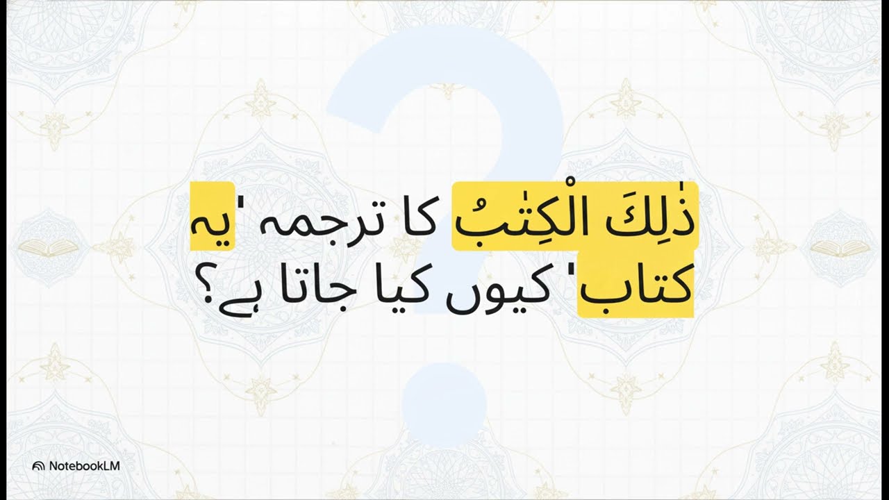 اشارہ بعید کا ترجمہ اشارہ قریب میں