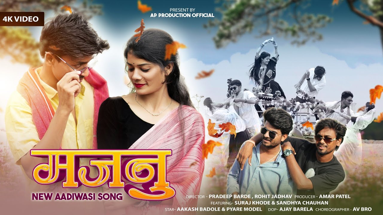New Aadivasi Song | Majnu ( मजनू )| Full Song | Bheem Kanoje & Pradhnya Jadhav #adivasisong