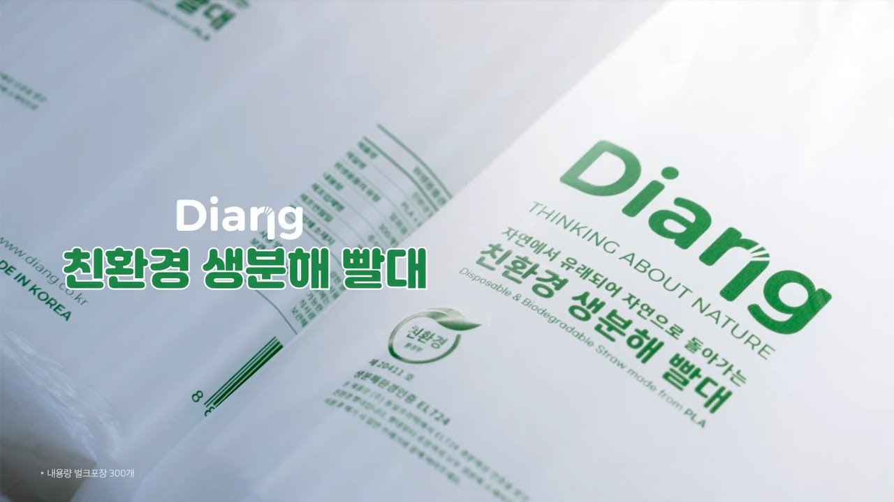 [IPTV] 디앙 친환경 생분해 빨대
