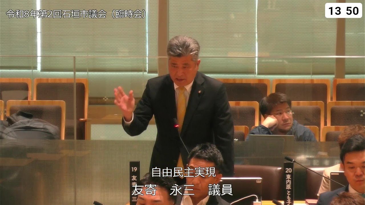 石垣市議会　令和８年１月２３日　１月臨時会③