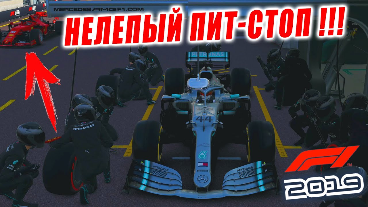 НЕЛЕПЫЙ ПИТ-СТОП ПРИНОСИТ ПОБЕДУ В МОНАКО! F1 2019 #6
