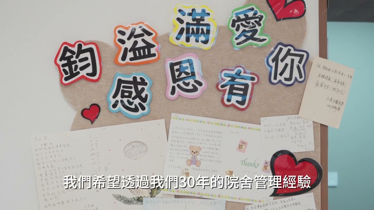 鈞溢華明宣傳短片