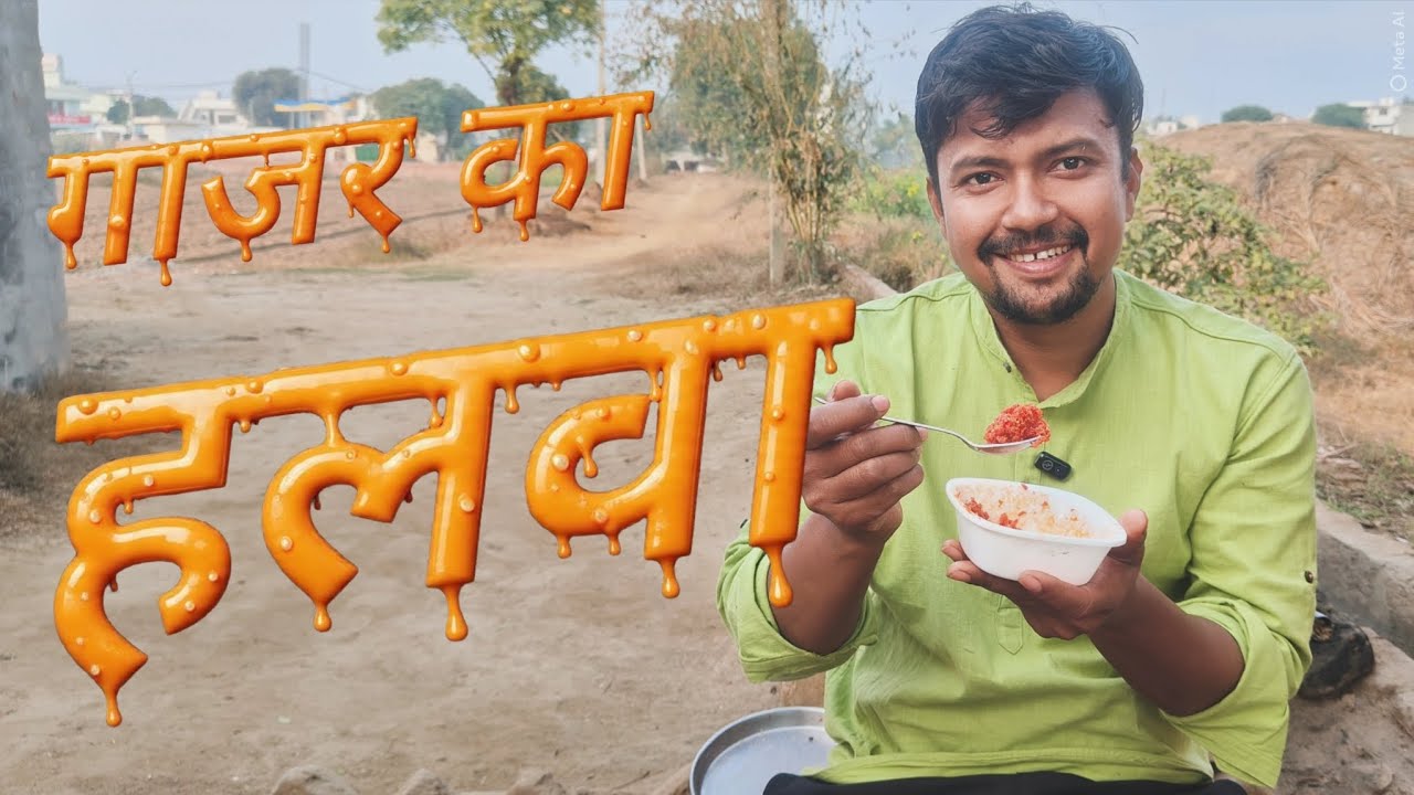 Making of गाजर का हलवा ! देसी चूल्हा । Daily vlogs 