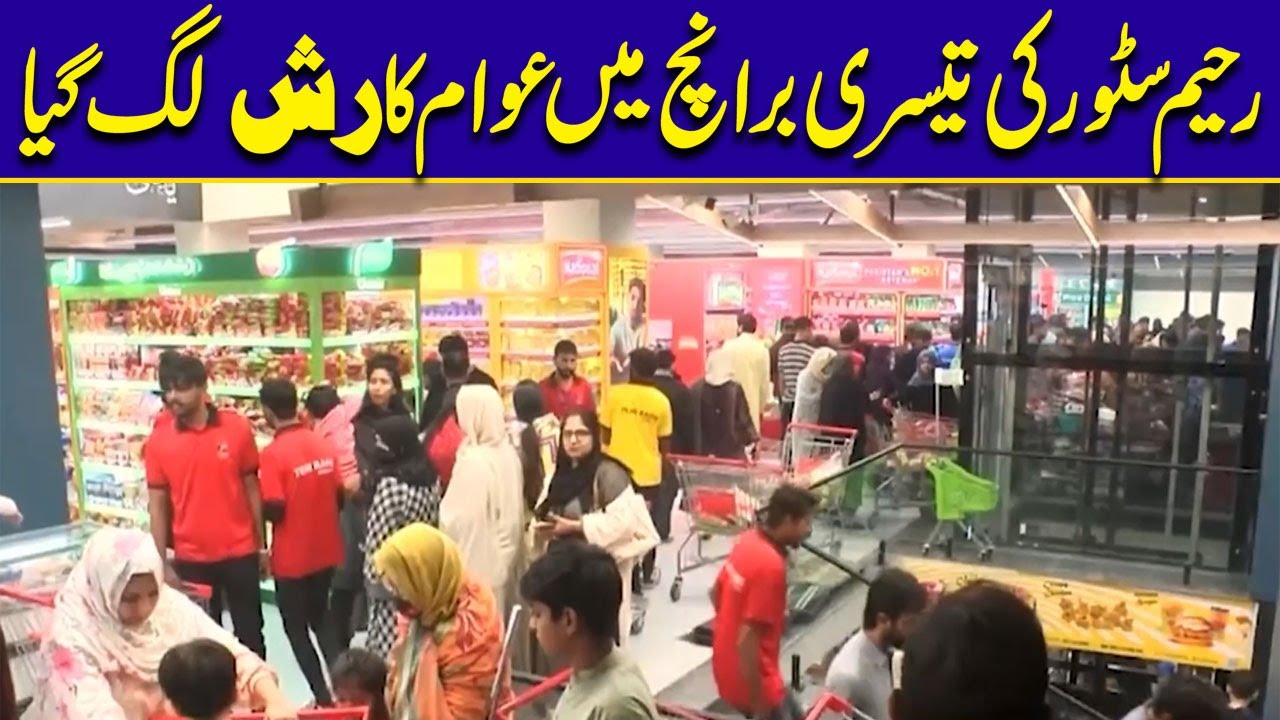 Massive Crowd at Rahim Store’s Third Branch Launch | City42