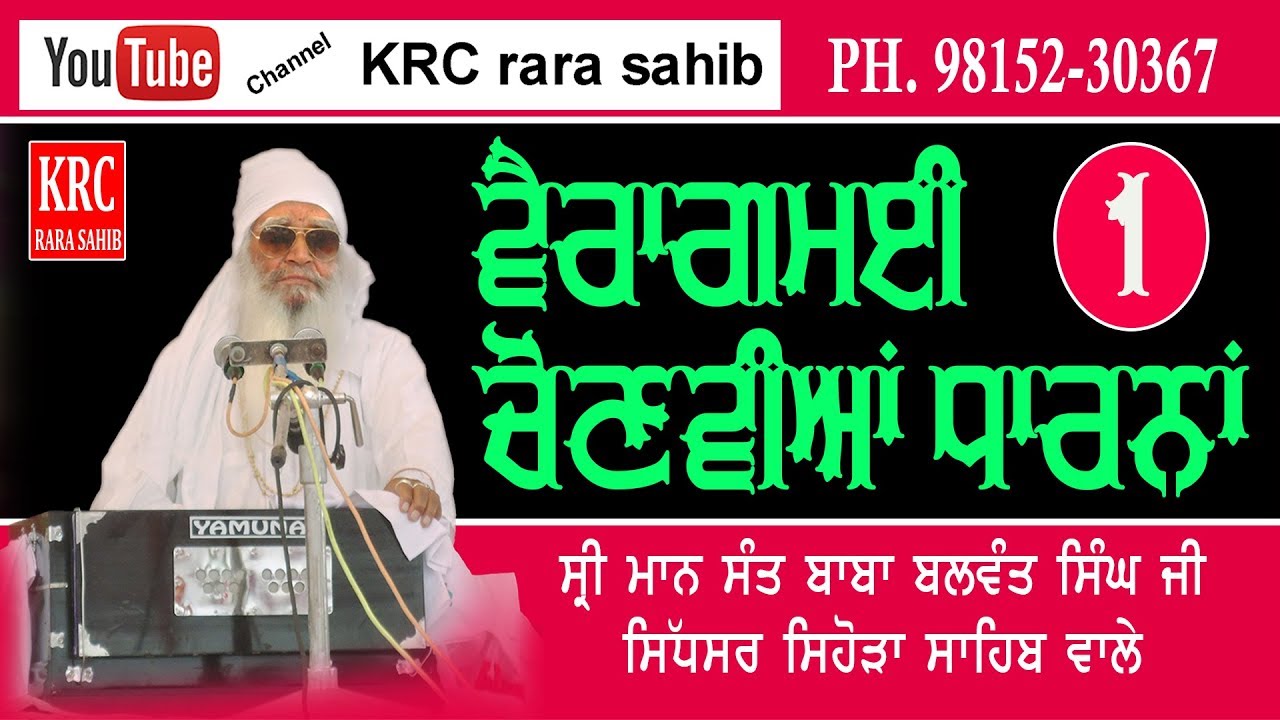 Vairagmaee Dharna Kirtan | Sant Balwant Singh Ji Sihora Sahib Wale | Sihora Sahib Wale | krc