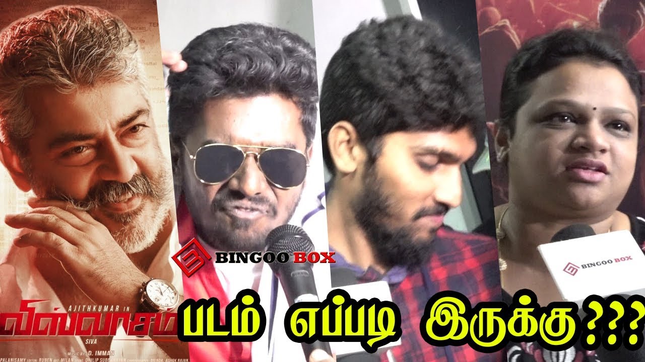 Viswasam படம் எப்படி இருக்கு? Thala Ajith's Viswasam Public Review | Viswasam Movie Review