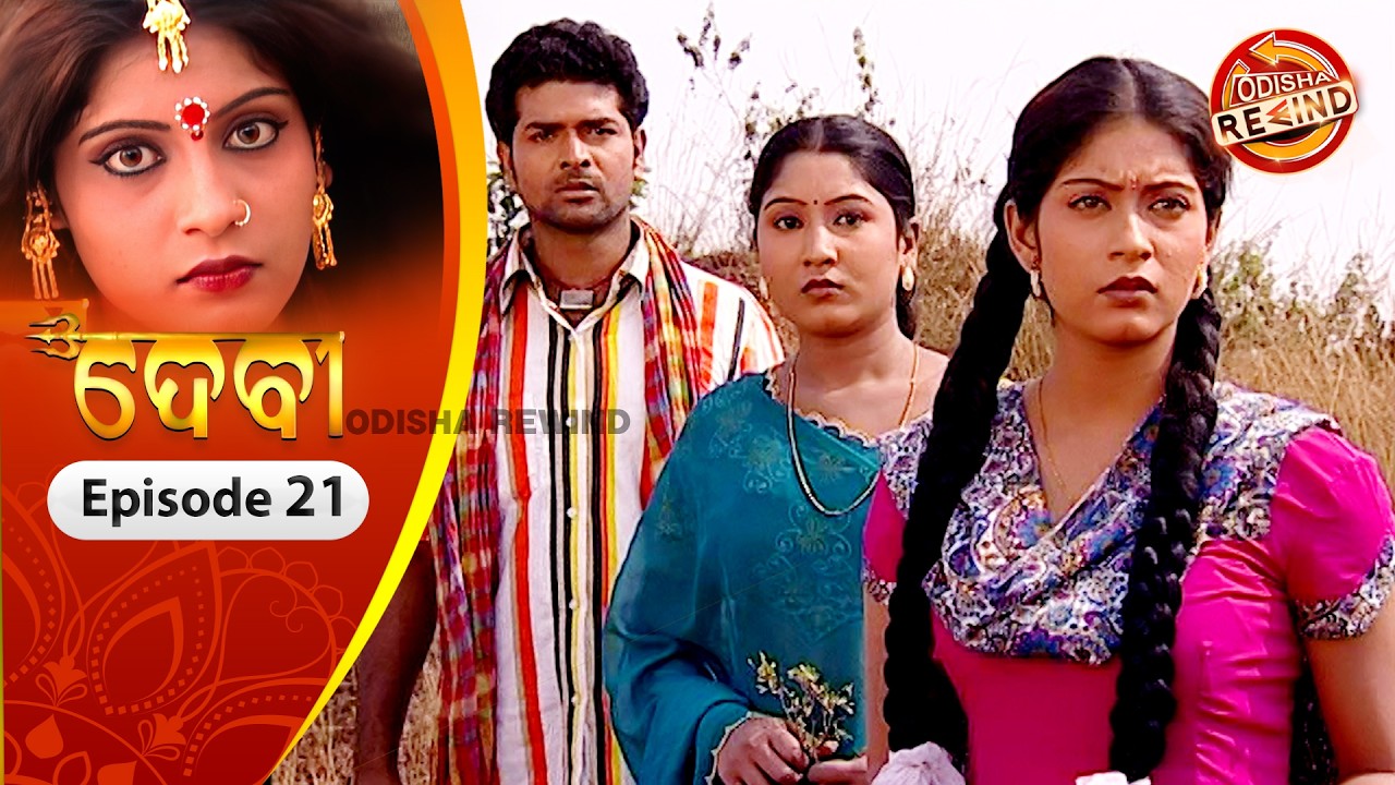 Devi | Ep-21 | Full Episode | Old Odia Serial | Old Memories | Tarang TV | Odisha Rewind
