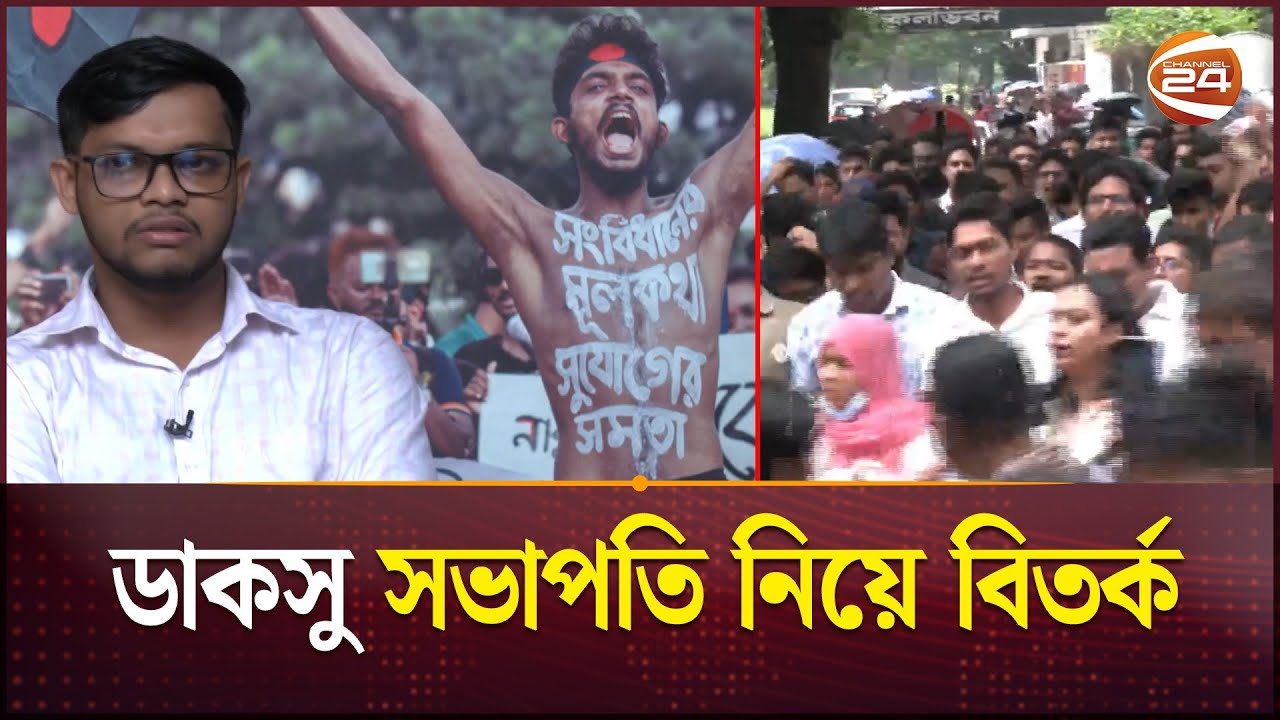 নির্বাচন চৌকাঠে, আইনশৃঙ্খলা নিয়ে ছাত্রদলের শঙ্কা | DU | DUCSU Election Update | Channel 24